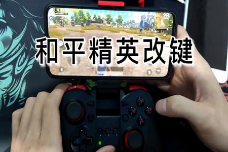 和平精英辅助器手机多功能(和平精英按键辅助器手机上) 和平精英辅助器手机多功能(和平精英按键辅助器手机上)