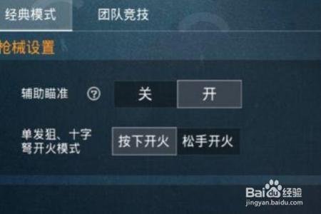 和平精英辅助瞄准怎么开挂(和平精英辅助瞄准怎样开启) 和平精英辅助瞄准怎么开挂(和平精英辅助瞄准怎样开启)