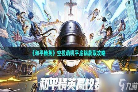 和平精英皮肤辅助器(免费)(和平精英皮肤辅助器下载) 和平精英皮肤辅助器(免费)(和平精英皮肤辅助器下载)