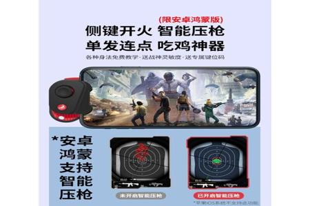 和平精英压枪辅助器怎么用连发(和平精英自动压枪辅助器怎么使用) 和平精英压枪辅助器怎么用连发(和平精英自动压枪辅助器怎么使用)