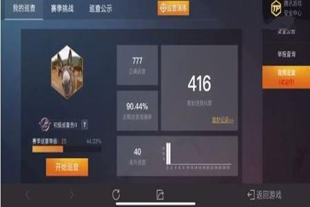 和平精英中如何查看外挂(和平精英中如何巡查外挂) 和平精英中如何查看外挂(和平精英中如何巡查外挂)