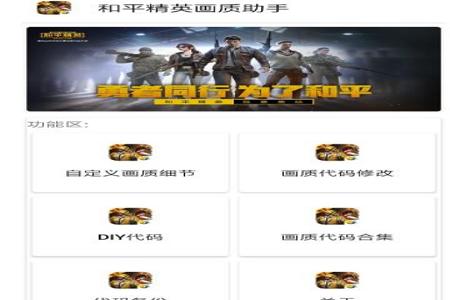 和平精英辅助源码怎么用(和平精英辅助器怎么用) 和平精英辅助源码怎么用(和平精英辅助器怎么用)