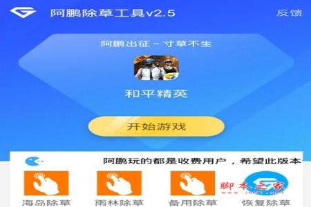 和平精英辅助工具箱手机版下载(和平精英官方辅助工具下载) 和平精英辅助工具箱手机版下载(和平精英官方辅助工具下载)