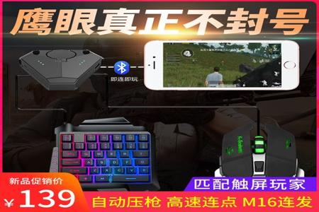 和平精英压枪辅助苹果版(和平精英压枪辅助器外设苹果专用) 和平精英压枪辅助苹果版(和平精英压枪辅助器外设苹果专用)