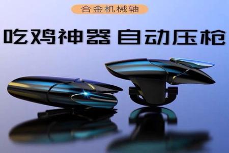 手机辅助和平精英(游戏辅助手柄和平精英) 手机辅助和平精英(游戏辅助手柄和平精英)