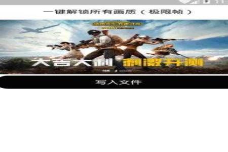 和平精英9帧辅助怎么开(和平精英90帧怎么开教程) 和平精英9帧辅助怎么开(和平精英90帧怎么开教程)