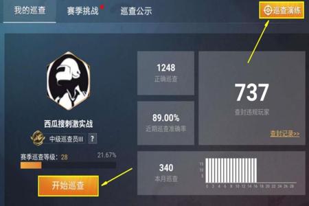 和平精英外挂寻查员怎么申请(和平精英查外挂巡查员怎么做) 和平精英外挂寻查员怎么申请(和平精英查外挂巡查员怎么做)