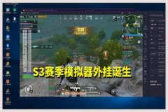 和平精英免费开挂辅助器（和平精英开挂辅助器下载安装）