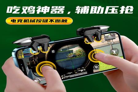 和平精英手机六指按键辅助(和平精英手机四指玩家按键) 和平精英手机六指按键辅助(和平精英手机四指玩家按键)