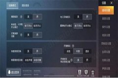 和平精英辅助大全免费软件（和平精英辅助软件脚本）