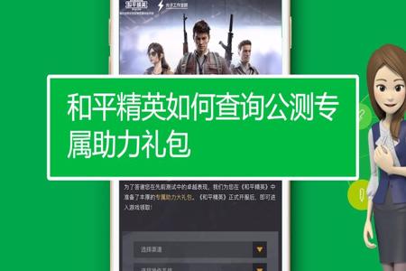 和平精英如何内置辅助器(和平精英设置辅助器) 和平精英如何内置辅助器(和平精英设置辅助器)