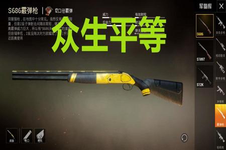 和平精英辅助瞄准散弹怎么设置(和平精英散弹枪不捡怎么设置) 和平精英辅助瞄准散弹怎么设置(和平精英散弹枪不捡怎么设置)