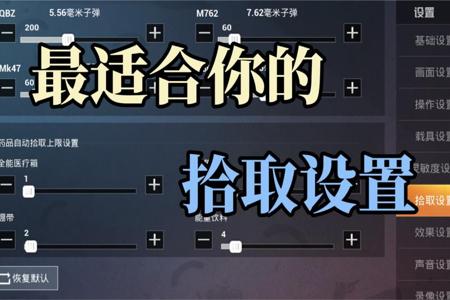 和平精英手游辅助瞄准技巧(和平精英手游辅助瞄准怎么设置) 和平精英手游辅助瞄准技巧(和平精英手游辅助瞄准怎么设置)