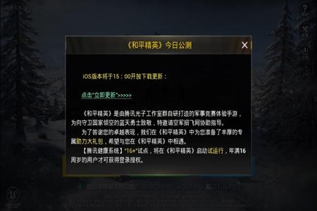 和平精英外挂官网ios（和平精英最新辅助官网ios）