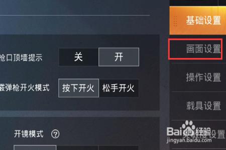 和平精英的辅助怎么加(和平精英的辅助瞄准怎么开) 和平精英的辅助怎么加(和平精英的辅助瞄准怎么开)