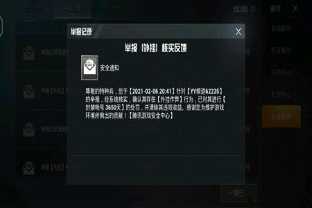 举报外挂会有奖励吗和平精英(被举报了会封号吗和平精英) 举报外挂会有奖励吗和平精英(被举报了会封号吗和平精英)