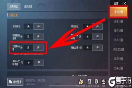 和平精英大型辅助怎么开(和平精英辅助瞄准功能怎么开) 和平精英大型辅助怎么开(和平精英辅助瞄准功能怎么开)