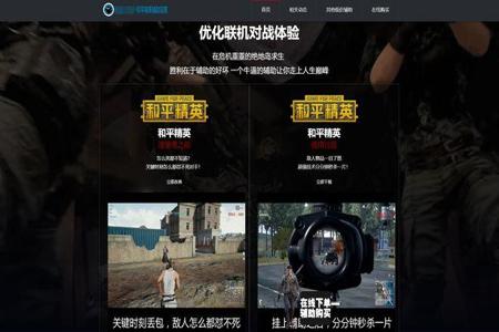 免费开挂辅助器和平精英软件(免费开挂辅助器) 免费开挂辅助器和平精英软件(免费开挂辅助器)