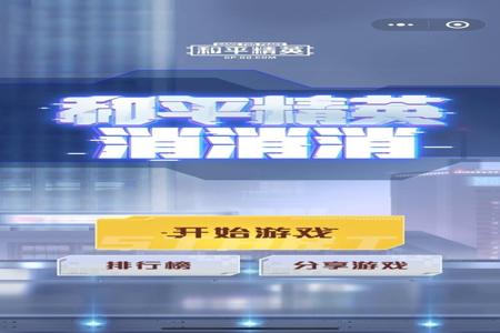 手机游戏辅助和平精英(手机游戏助手和平精英) 手机游戏辅助和平精英(手机游戏助手和平精英)