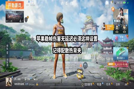 iphone手机和平精英外挂(iphone手机打和平精英) iphone手机和平精英外挂(iphone手机打和平精英)