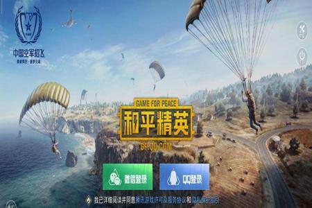 和平精英苹果辅助网站(和平精英苹果系统辅助官网) 和平精英苹果辅助网站(和平精英苹果系统辅助官网)
