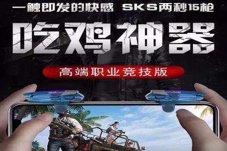 瞄准辅助器和平精英苹果平板(瞄准辅助器和平精英平板) 瞄准辅助器和平精英苹果平板(瞄准辅助器和平精英平板)