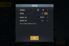 和平精英怎么设置开外挂（和平精英怎么设置开挂）