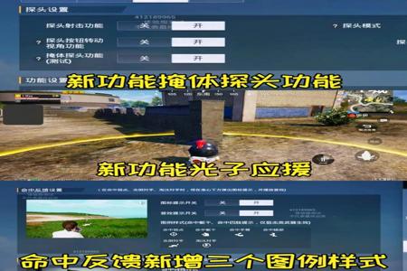 和平精英辅助功能下载苹果版(和平精英辅助器苹果版) 和平精英辅助功能下载苹果版(和平精英辅助器苹果版)