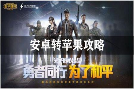 和平精英风水辅助下载苹果版(和平精英辅助器app下载苹果版) 和平精英风水辅助下载苹果版(和平精英辅助器app下载苹果版)