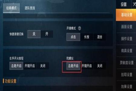 和平精英辅助设置在哪儿找(和平精英辅助功能设置在哪) 和平精英辅助设置在哪儿找(和平精英辅助功能设置在哪)