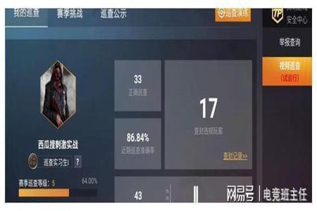 和平精英巡查员开外挂会怎么办(和平精英巡查员开挂会怎么处理) 和平精英巡查员开外挂会怎么办(和平精英巡查员开挂会怎么处理)