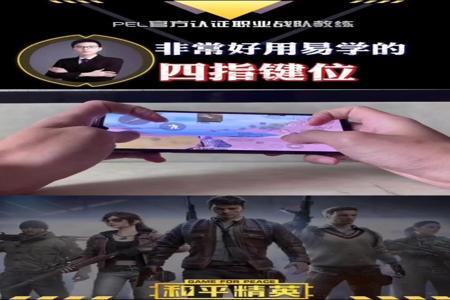 和平精英辅助器6指手机(和平精英按键辅助器手机上) 和平精英辅助器6指手机(和平精英按键辅助器手机上)